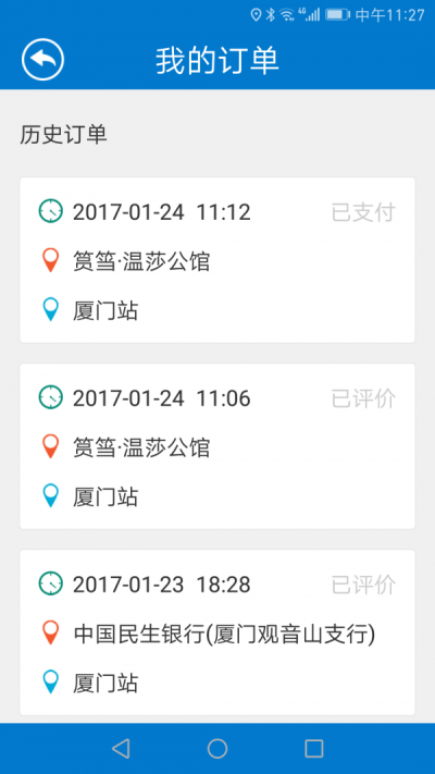 随缘出行司机app