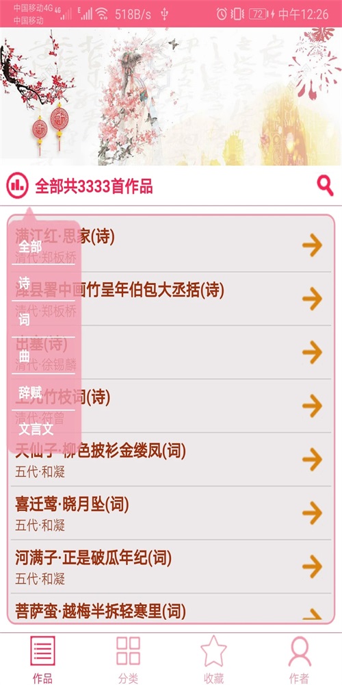 古诗词宝典app