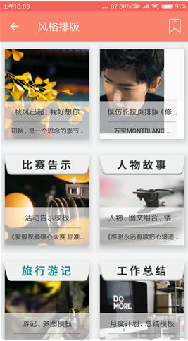 秀米编辑器专业版app