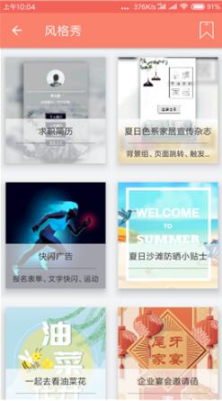 秀米编辑器专业版app