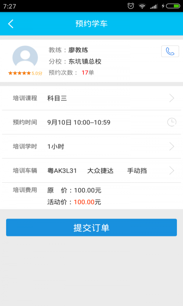 啪啪学车app