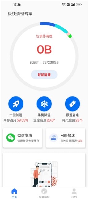 极快清理专家app