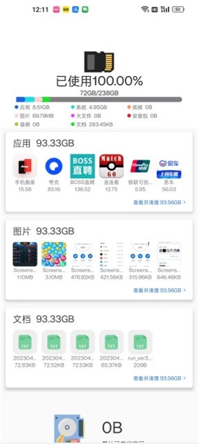 极快清理专家app