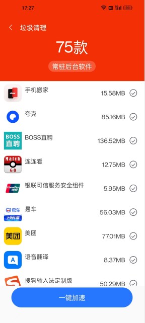 极快清理专家app