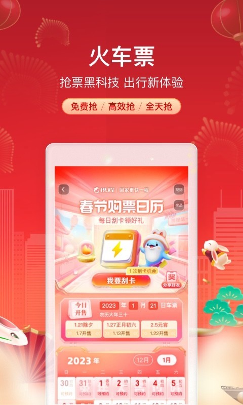 携程app