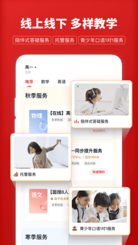 学而思1对1app