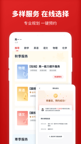 学而思1对1app