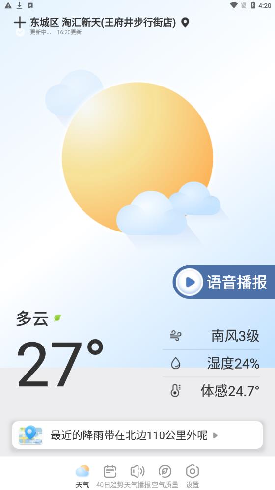 夏雨天气app