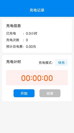 捷豹快充app