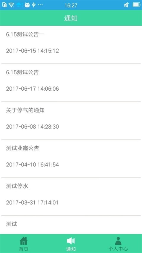 益家通app