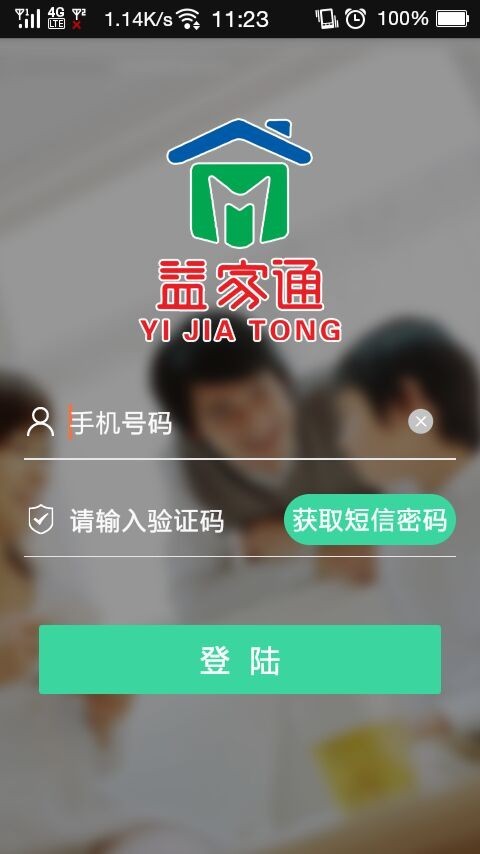 益家通app