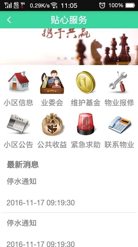 益家通app