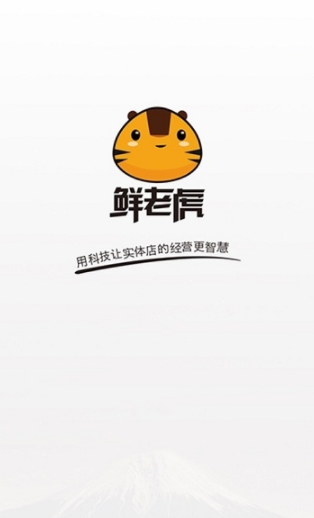 鲜老虎收银app