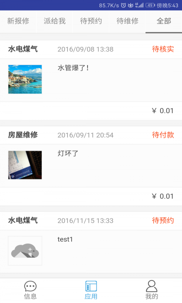 云家物管app