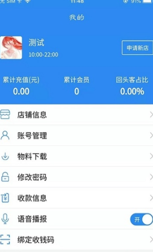 鲜老虎收银app