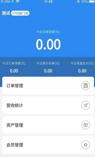 鲜老虎收银app