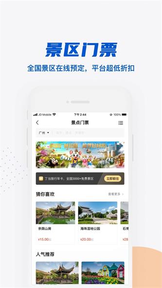 丁当旅行app