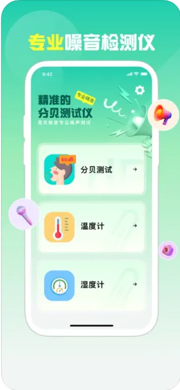 巧墨噪音分贝仪app