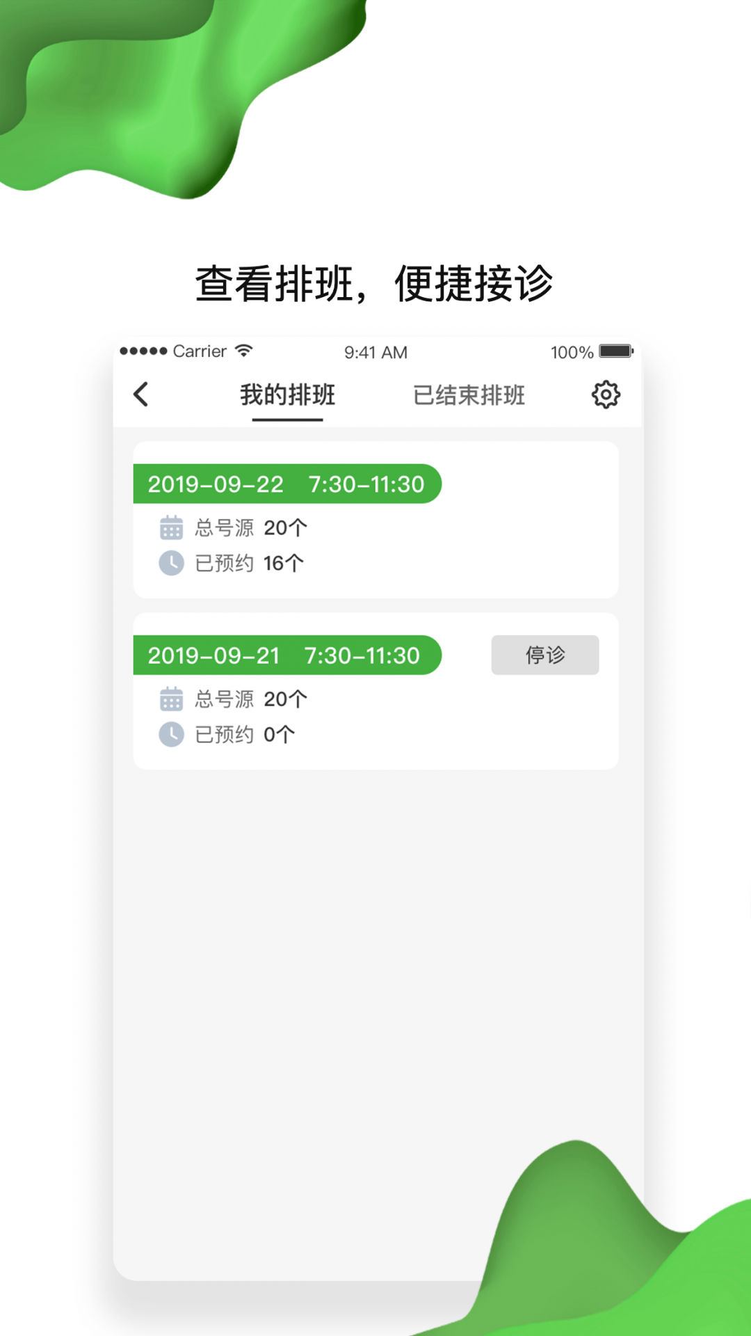 佛山市一医院护士版app