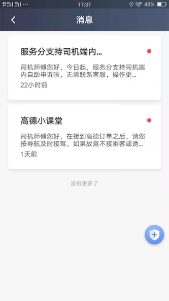 麦田出行车主端app