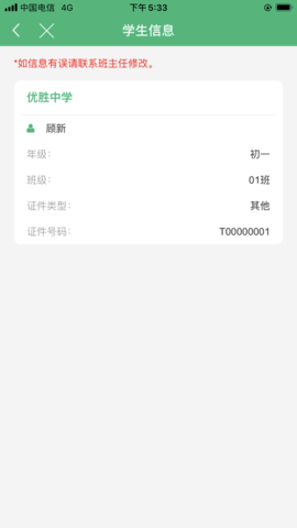 锡山教育缴费app