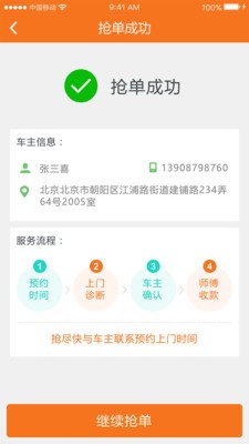 爱车师傅app