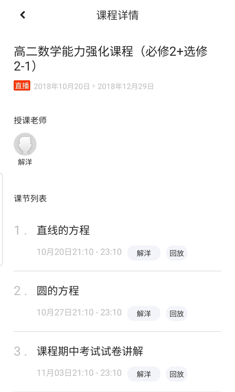 爱尖子教师app