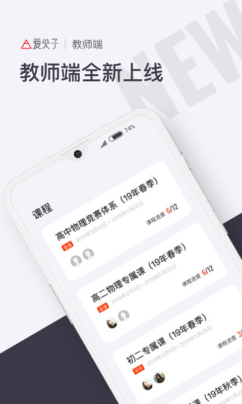 爱尖子教师app