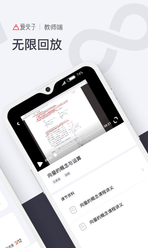 爱尖子教师app