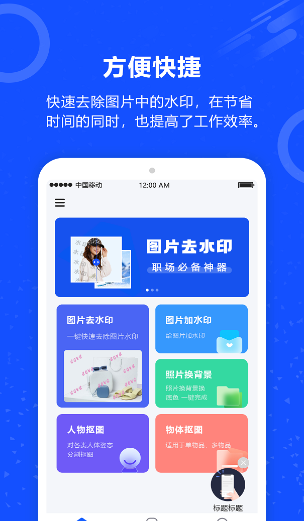 照片一键去水印app