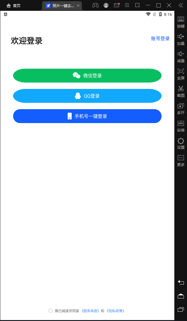 照片一键去水印app