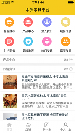 木质家具平台app