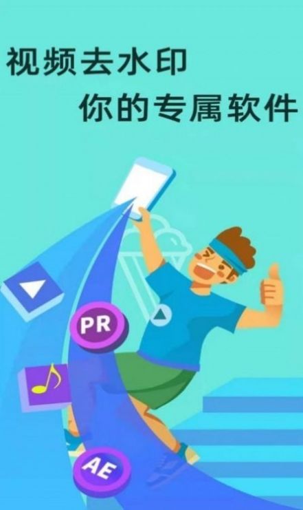 全球视频去水印app