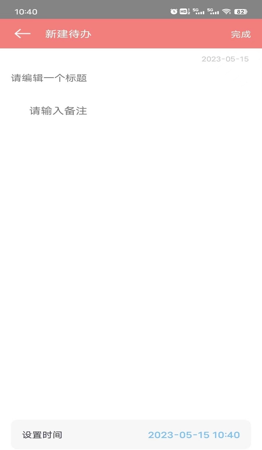 风信记事本app