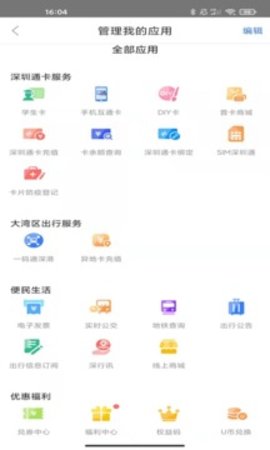 深圳通乘车码app