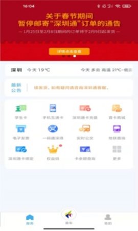 深圳通乘车码app