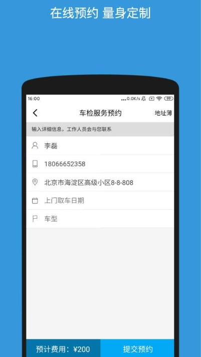 车美族app