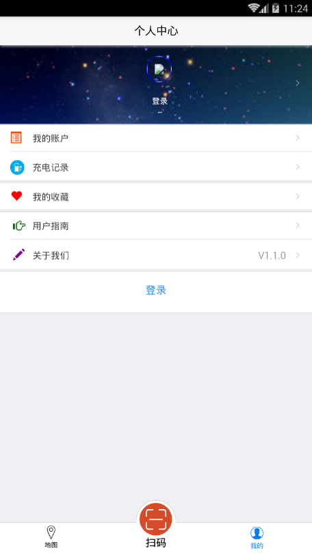 广威充电app