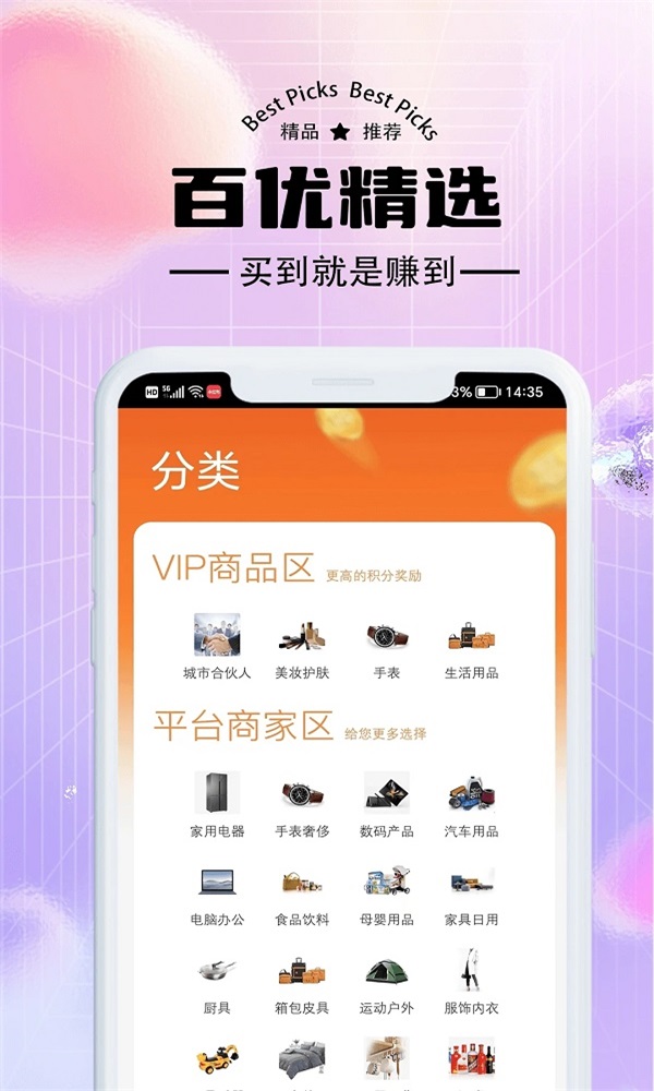 百优集app