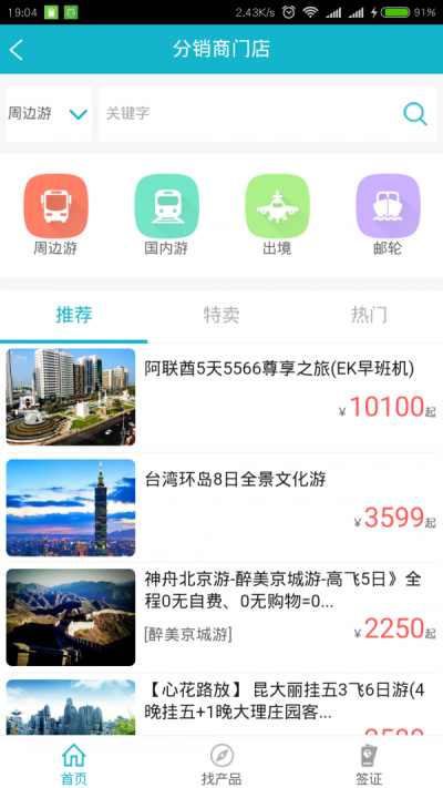 小八旅游app