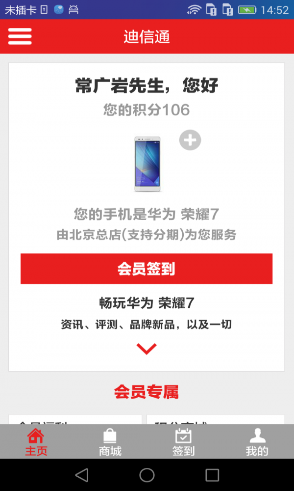 迪信通app