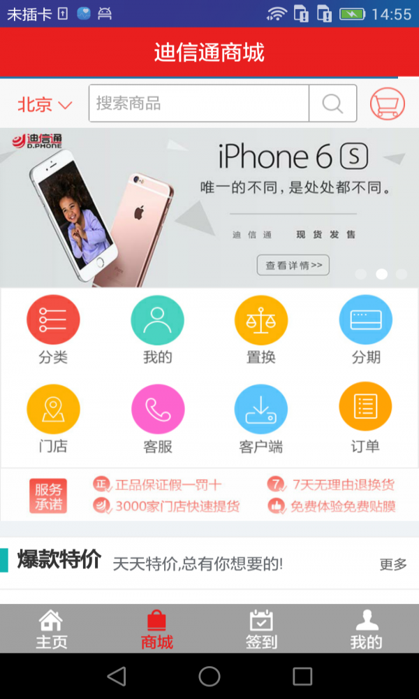 迪信通app