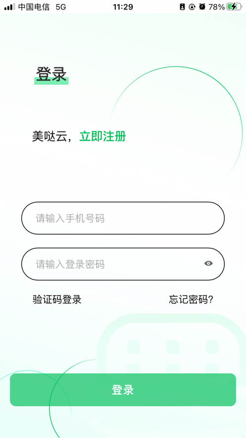 美哒云记账app