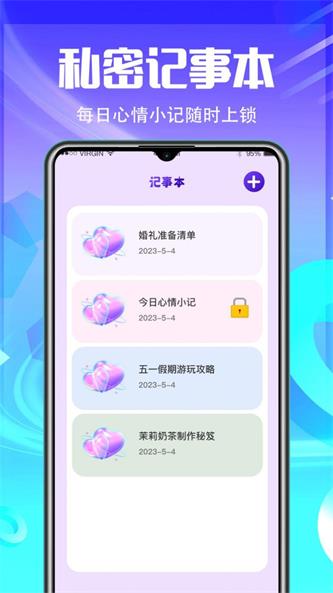 应用锁定app