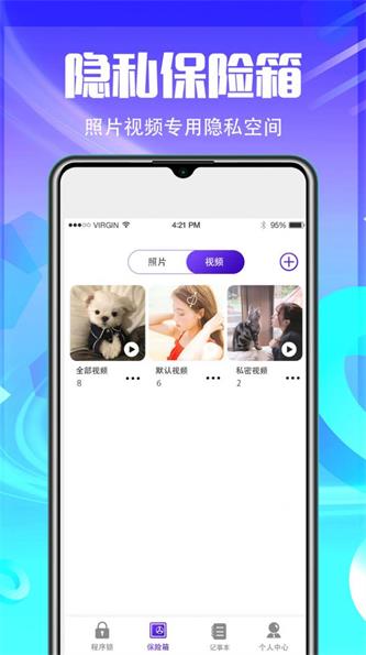 应用锁定app