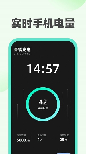 青橘充电app