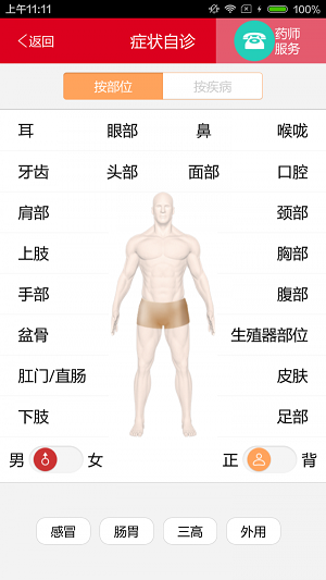 歪歪送药app