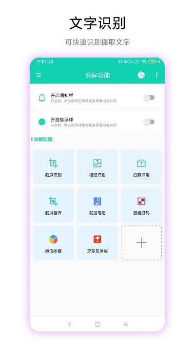 超级文字识别app