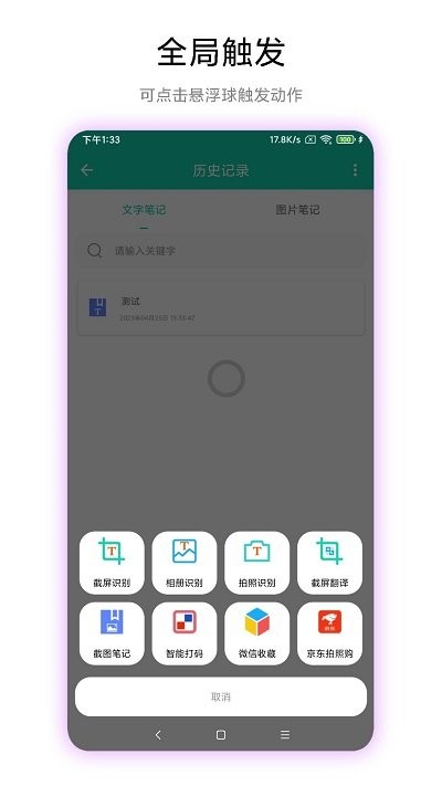 超级文字识别app