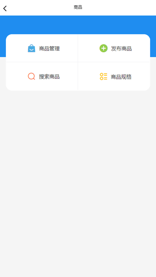 商家供应商管理app